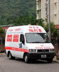 跌打流動醫療車
